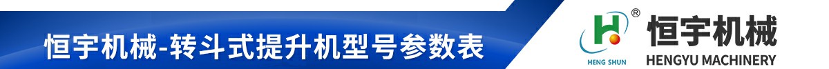 c型斗式提升机具体参数